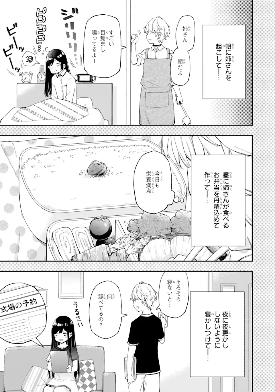 Renai no Jugyou - Chapter 5.2 - Page 1